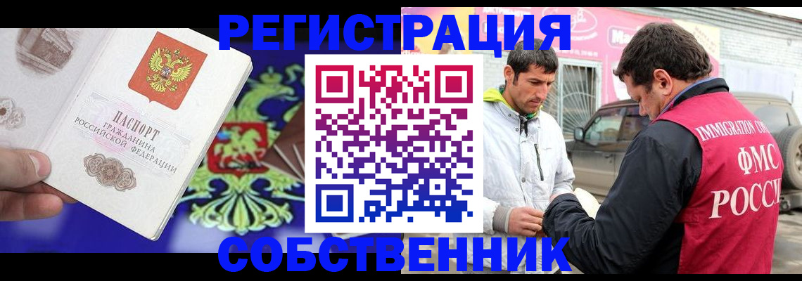 временная регистрация в квартире в Абакане