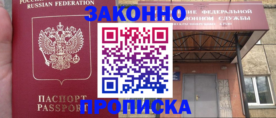 временная регистрация собственник в Абакане