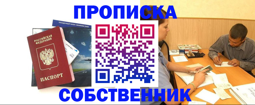прописка для школы в Абакане