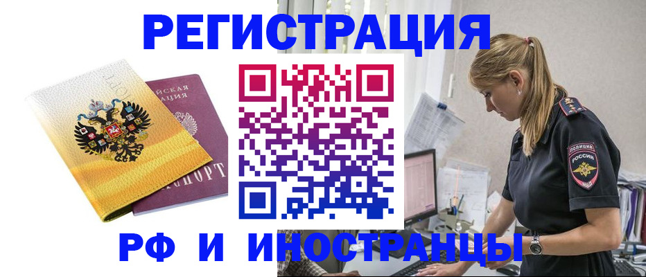 временная регистрация недорого в Абакане