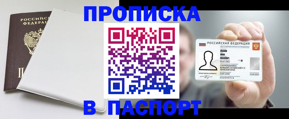 прописка для школы в Абакане